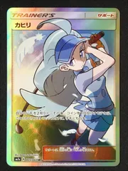 【最安値☆即決】カヒリ SR カヒリ【SR】{065/060}