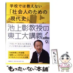 2024年最新】池上彰の現代史講義の人気アイテム - メルカリ