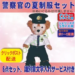 【100%新品SALE】修様専用　警察官礼服バージョンコスチューム クラフト・布製品