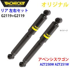 210系クラウンマジェスタ 純正サスペンション一式 AVS付ショック