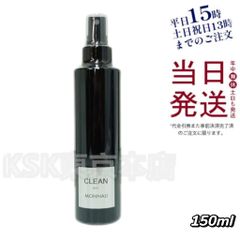 モナリ スカルプ ミスト クリーン 150mL 父の日