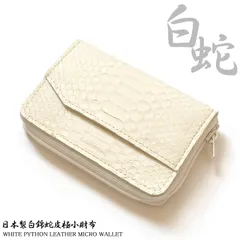 《送料無料＆税込価格》《新品未使用》《数量限定》《特別価格》RED CROW -レッドクロウ-！本パイソンレザー！錦蛇革！ホワイトマット加工☆日本製！腹部！金運・財運上昇！男女兼用！コイン！コンパクトウォレット　TK-WSNM　ホワイトマット