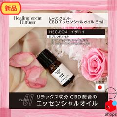 新品！ Healing scent（ヒーリングセント） CBD エッセンシャルオイル イザヨイ 5ml 日本製 ブレンドオイル アロマオイル