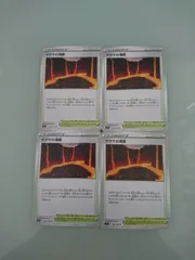 ポケモンカード  ポケカ  マグマの滝壺  4枚  まとめ処分  S-1