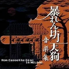 【新品未開封】暴れん坊天狗 話題の「暴れん坊天狗 & ZOMBIE NATION 限定パッケージ版“暴天狗