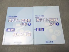 四谷大塚 2025年版6年週テスト問題集 算数理科社会 2023年2024年実施 四谷大塚 2025年版6年週テスト問題集 算数理科社会 2023年2024年