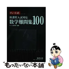 2024年最新】チャート 難問の人気アイテム - メルカリ