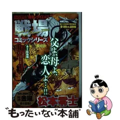 2024年最新】戦場漫画 松本零士の人気アイテム - メルカリ