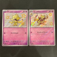 即購入可能】ポケモンカード ケーシィ ユンゲラー S 色違い 2枚