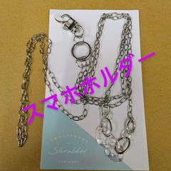 ●スマホショルダー ストラップ 肩掛け 首掛け おしゃれ シンプル 大人 かわいい  ゴールド シルバー ボールチェーン  飾り ロングチェーン(メッキ)
