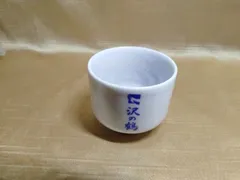 ぐい呑　沢の鶴　小田井作　4x5cm