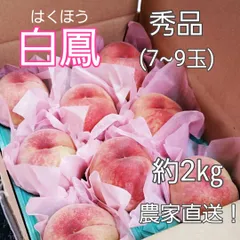 桃　白鳳　秀品のサムネイル