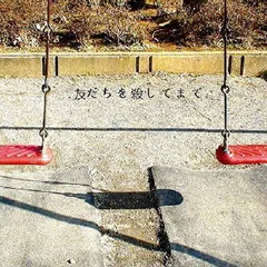 友だちを殺してまで。 【CD、音楽 中古 CD】ケース無:: レンタル落ち