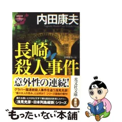 2023年最新】浅見光彦の人気アイテム - メルカリ