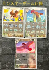 ポケモンカードポッポ　ピジョン　ピジョットモンスターボール仕様