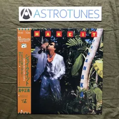 高中正義　グッズ１式 Yahoo!オークション -「高中正義」(記念品、思い出の品) の落札