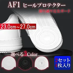 2セット(2足分) 4枚入り ヒールプロテクター AF１ エアフォース1 ソールガード スニーカー白 黒 透明 (23.24.25.26.27.28cm）靴底 保護 かかと 補修 ヒールガード オシャレ ブラック ホワイト クリア