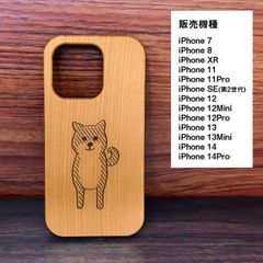 柴犬 ペット 犬 木製 スマホケース iPhone ケース 14 13 12 se 11 Pro 13 【Koral】