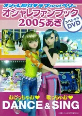 2025年最新】オシャレファンブック2005あきの人気アイテム
