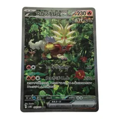 ■■ ポケモンカード sv5K 093/071 ウガツホムラ ex SAR キズ有