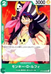 モンキー・D・ルフィ(C)(ST16-005)のサムネイル