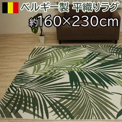 ベルギー製 平織りラグ 約160×230cm STAR #19433 スター19433 輸入カーペット フラットウィルトン 北欧 モダン 長方形 在庫処分 セール
