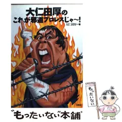 2024年最新】大仁田厚 邪道の人気アイテム - メルカリ