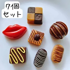 チョコレート デコパーツ スイーツ カボション セット お菓子 バレンタイン ハンドメイド まとめ売り 個性的 かわいい 貼り付け アクセサリー 手芸 工作 材料 リップ くちびる 赤