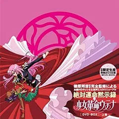 少女革命ウテナ コンプリートCD-BOX