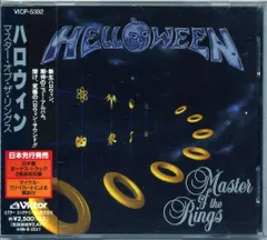 【プロフ必読レコード三昧】HELLOWEEN - マスターオブザリングス 2025年最新】マスターオブリングスの人気アイテム - メルカリ