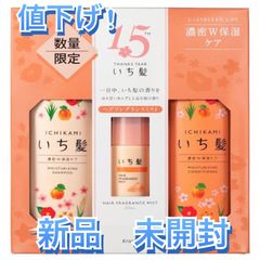 『15周年数量限定セット』いち髪 ヘアフレグランス付濃密W保湿ケアポンプペア
