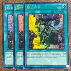 遊戯王　融合派兵