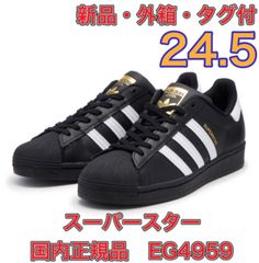 24.5☆新品】アディダス スーパースター EG4959 国内正規品