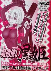 【中古】フィギュア 黒姫 「魔砲使い黒姫」 フル彩色特製フィギュア 月刊少年ジャンプ 2006年5月超特大特別付録