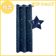 【特売】Dehome 遮光カーテン ハトメ型 遮光のれん 断熱 目隠し 幅100丈130cm 1枚 星柄