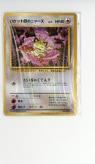 Pokemon 旧裏プロモ ロケット団のニャースLV11(だいぎゃくてん?) Pokemon 旧裏プロモ ロケット団のニャースLV11(だいぎゃくてん