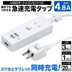 充電器　3ポート 1AC＋3USB 4.8A  iPhoneスマホ YAZAWA