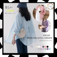 シアーシャツブラウス カーディガン 薄手 シアーカーディガン 光沢感 バックスリット 韓国シャツ 無地 トップス 透け感 羽織 長袖 シースルーシャツ バックリボンシャツ ゆったり ブラウス おしゃれ トップス 6DAKEJIA-001