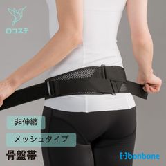 【公式】骨盤サポーター メッシュアクションギアスリム ダイヤ工業
