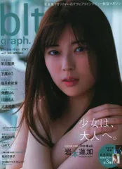 東京ニュース通信社 岩本蓮加 blt graph. ビー・エル・ティー グラフ2021年9月 71