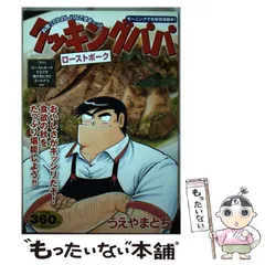 【中古】 クッキングパパ　ローストポーク/講談社/うえやまとち 中古】 クッキングパパ ローストポーク （講談社プラチナ