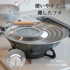 フライパン 蓋 ふた 20 22 24 26 センチ対応 自立 窓付き