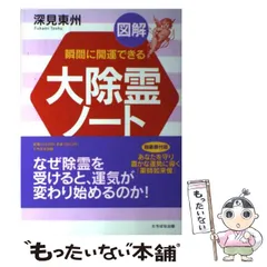 2024年最新】深見 東州の人気アイテム - メルカリ