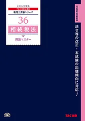 2024年最新】相続税法 TACの人気アイテム - メルカリ