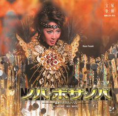 (CD)ノバ・ボサ・ノバ 星組大劇場公演ライブCD／宝塚歌劇団、柚希礼音、夢咲ねね、涼紫央、夢乃聖夏、紅ゆずる、白華れみ