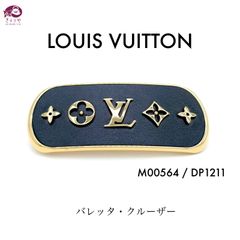 LOUIS VUITTON ルイヴィトン M00564 バレッタ・クルーザー ブラック ゴールドカラー ヘアクリップ 髪留め 箱 保存袋 メッセージカード クロス 付き DP1211