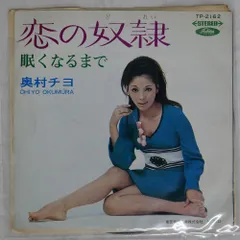 奥村チヨ　浮雲　恋の奴隷'95 カラオケ　楽譜付き　8㎝シングルCD 奥村チヨ 浮雲 恋の奴隷'95 カラオケ 楽譜付き 8㎝シングルCD