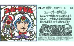 【中古】ビックリマンシール S3[ホロPP]：スーパーデビル