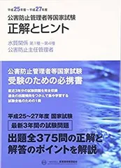 新・公害防止の技術と法規 ダイオキシン　2019～2023年度 正解とヒント 2019~2023年度 公害防止管理者等国家試験 正解とヒント 水質関係