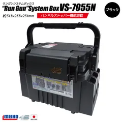 メイホウ ランガンシステムボックス 釣り VS-7055N ブラック 313×233×231 MEIHO VERSUS